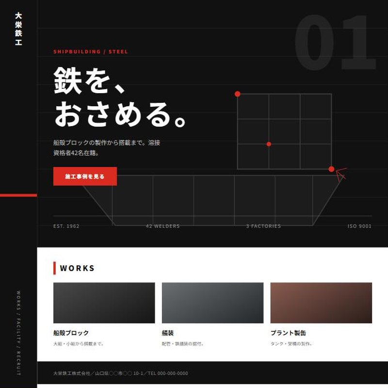 造船・鉄工のホームページ制作イメージ